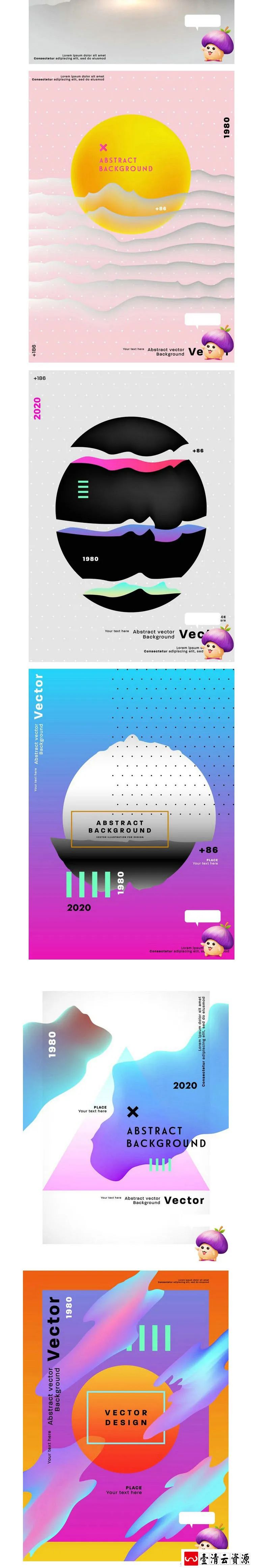 【S1250】【素材】炫酷系几何渐变抽象创意海报 时尚液化AI矢量平面设计素材