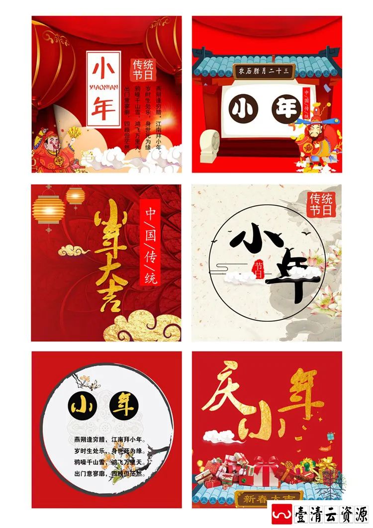 【S1359】【素材】欢度小年2019红火喜庆海报背景宣传活动单页PSD模板素材10款