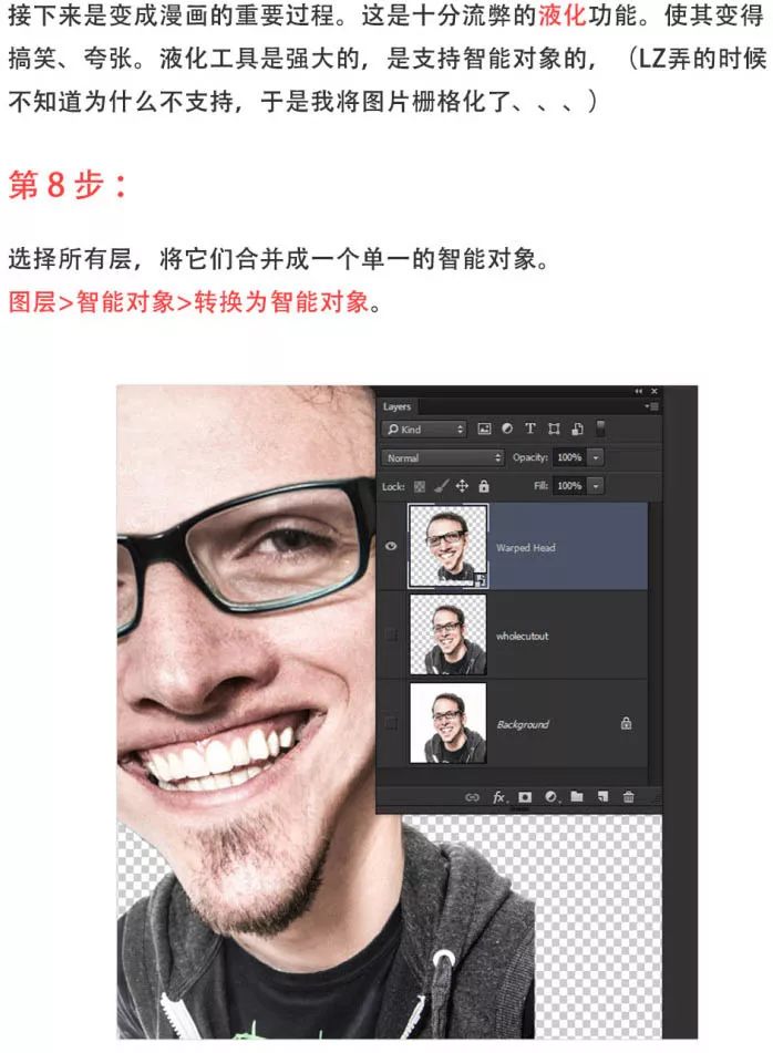 PS教程:利用变形液化工具把人像转为搞笑漫画