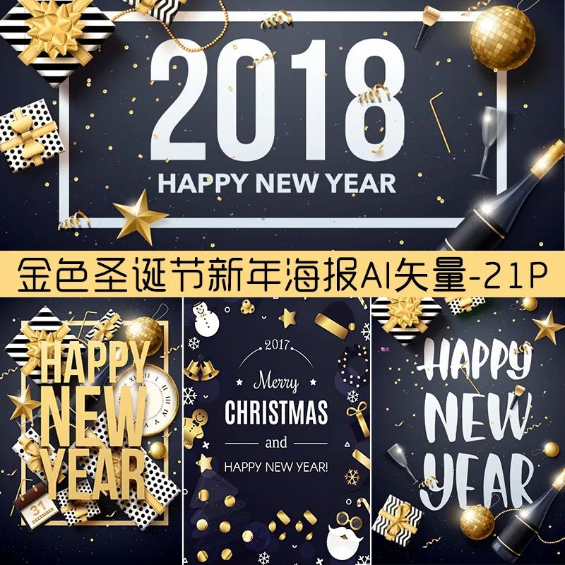 【S1354】【素材】金色圣诞节新年炫酷海报节日设计活动创意数字AI矢量素材