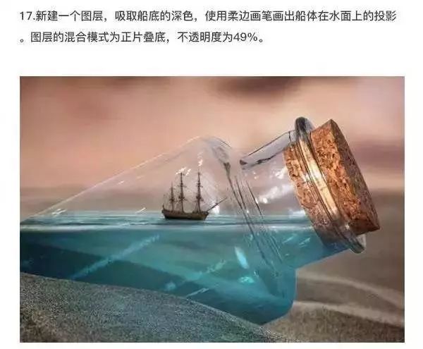 PS教程：创意合成，瓶中的海洋世界！