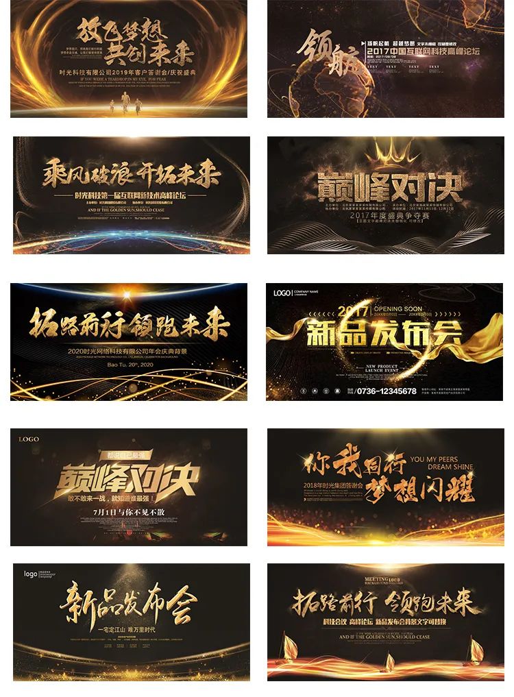 【S1353】【素材】企业会议高端背景图晚会活动墙展板海报颁奖舞台PSD素材模板