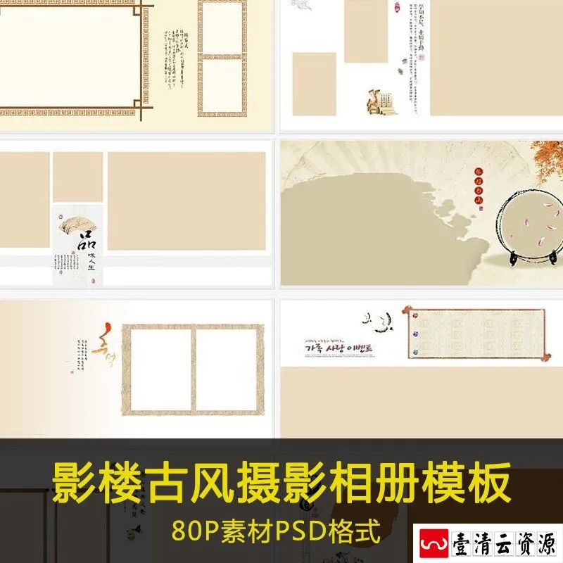 【S1299】【素材】古典中国风影楼摄影模板 儿童PSD古装相册简洁设计板式模板