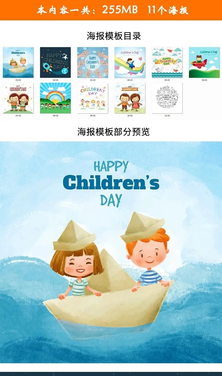 【S1347】【素材】手绘卡通六一幼儿矢量图+PSD分层设计素材 PPT课件幻灯片