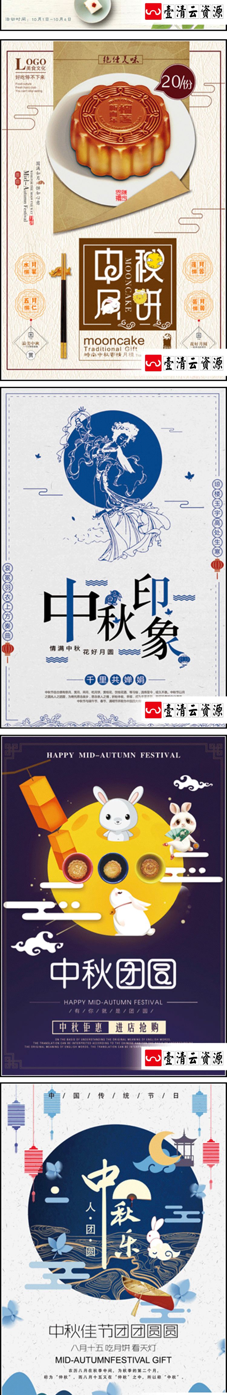 【S1273】【素材】中秋节海报传统月饼节商场上市促销活动背景模板PSD分层素材