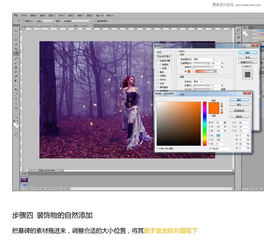 PS教程：合成紫色魔法森林美女人像场景