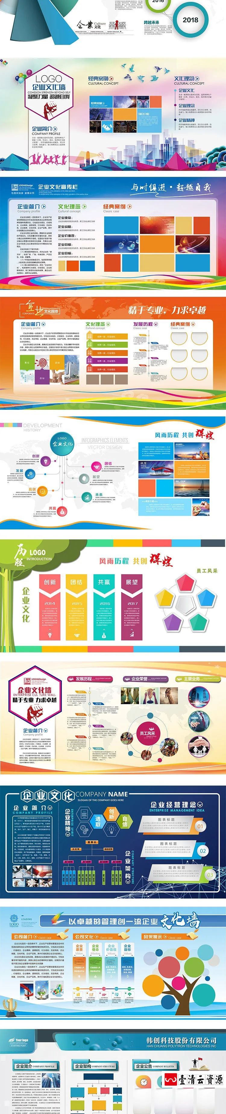 【S1274】【素材】企业公司大气商务风文化墙背景海报 发展历程PSD宣传栏展板