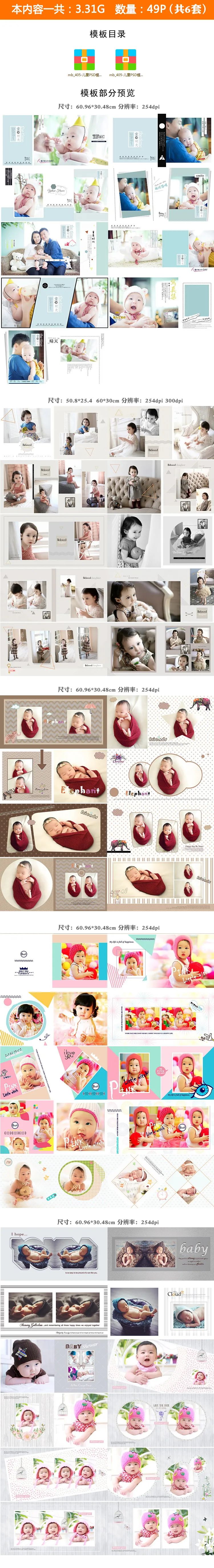 【S1444】【素材】宝宝写真照影楼样片模版 儿童PSD模板摄影PS相册设计素材新