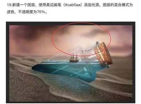 PS教程：创意合成，瓶中的海洋世界！