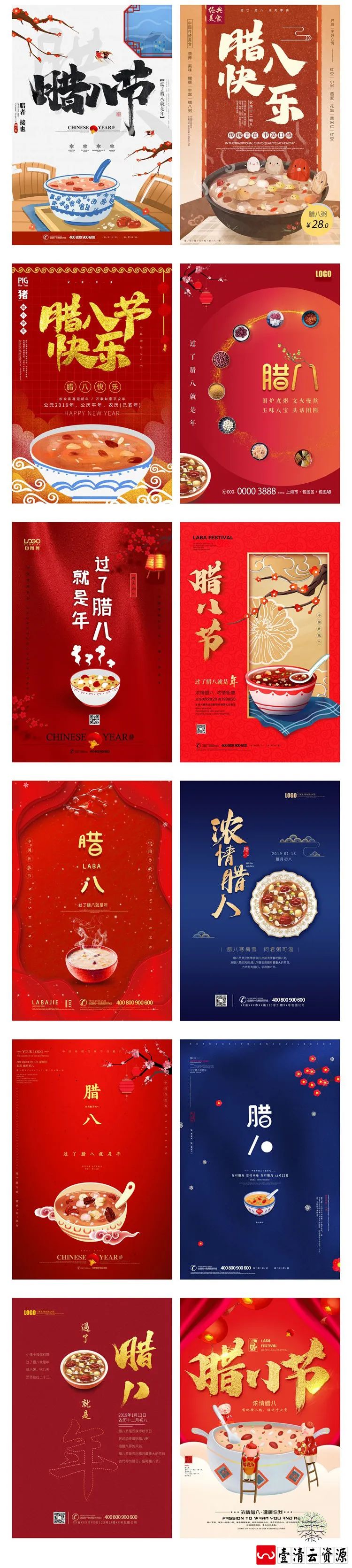 【S1384】【素材】新年2019猪年红火喜庆风腊八节宣传活动海报背景PSD分层模板