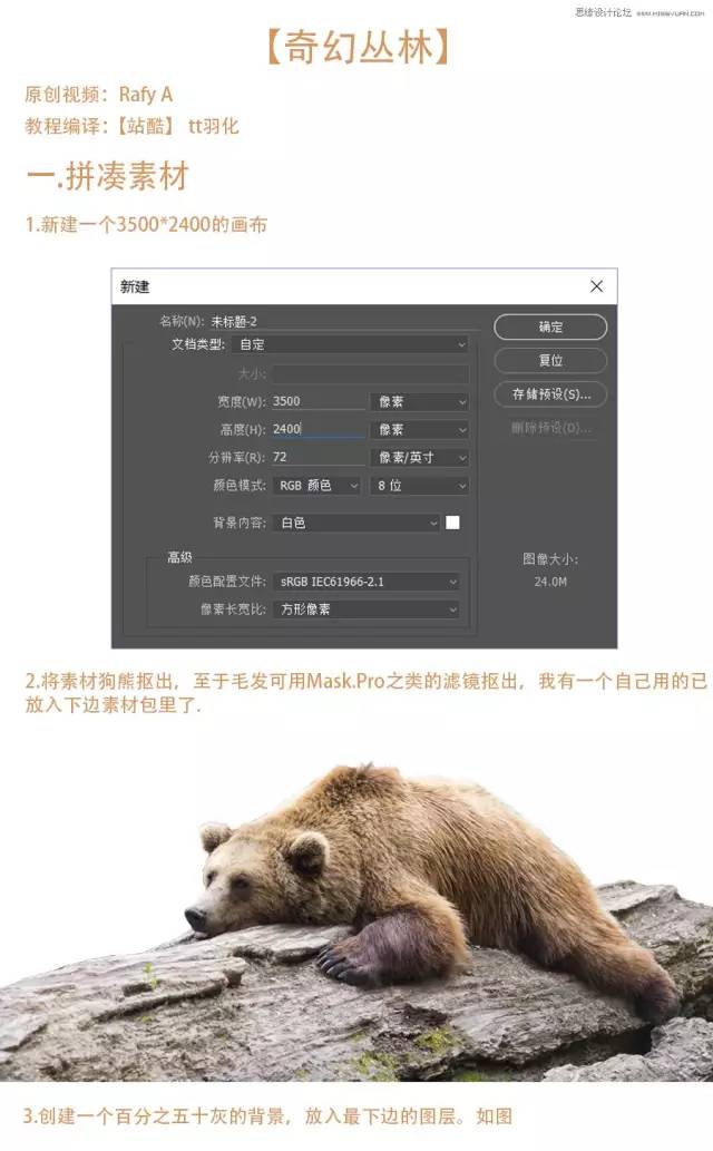 PS教学：大片合成の奇幻森林