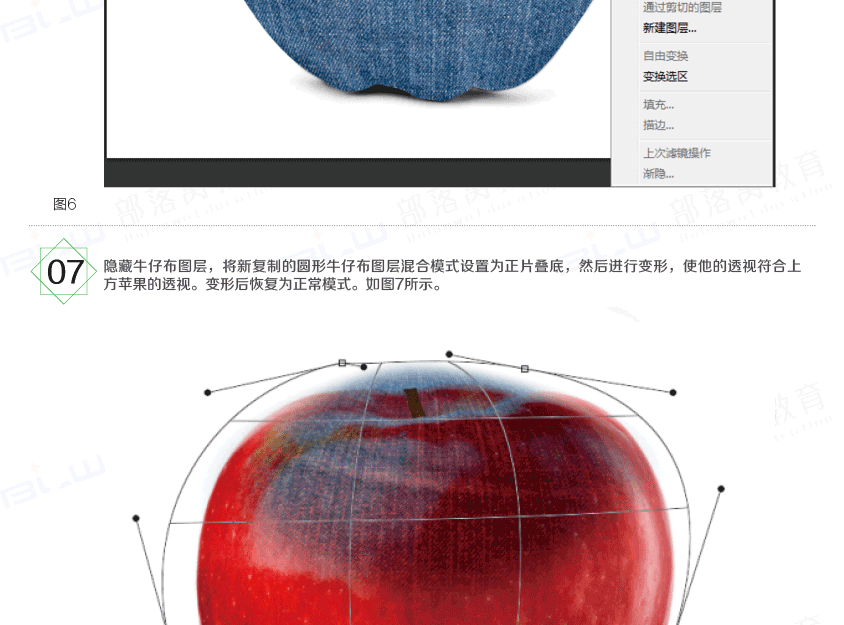 PS教程：牛仔？苹果！