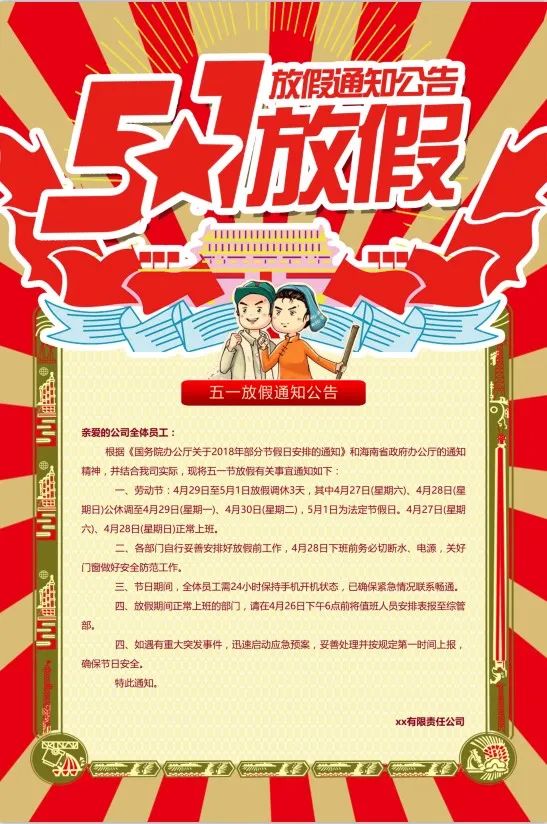 【S1425】【素材】精品五一劳动节放假通知海报企业学校公司宣传单PSD设计素材