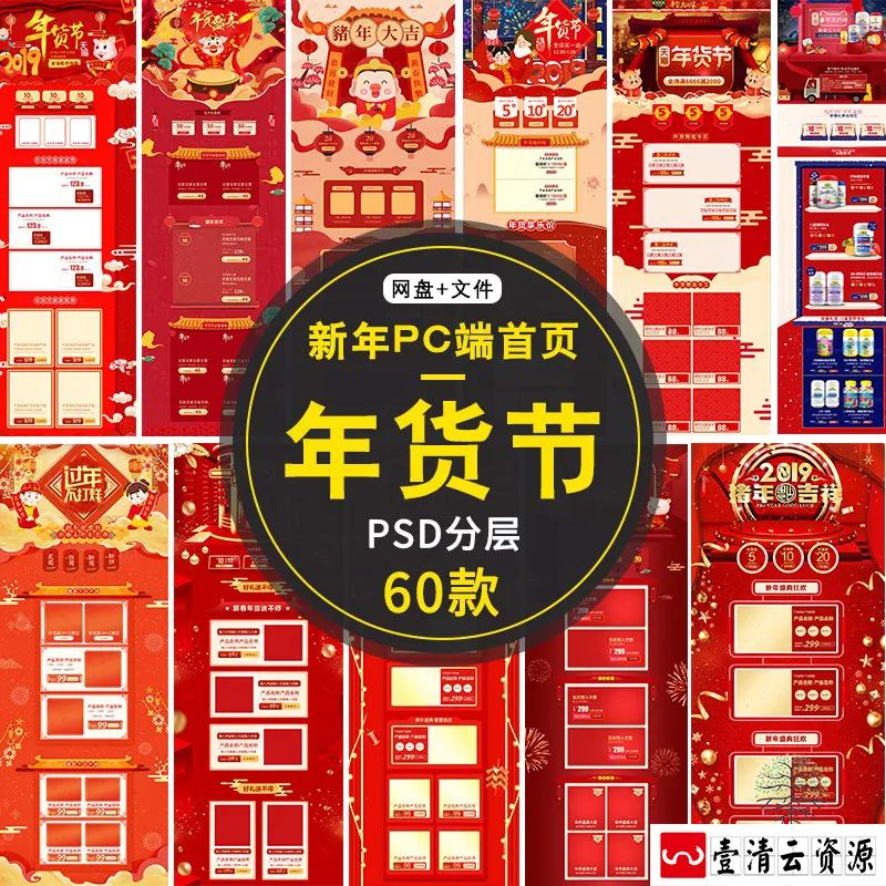 【S1391】【素材】新年红喜庆2019猪年PC端首页背景年货节模板PSD分层设计素材