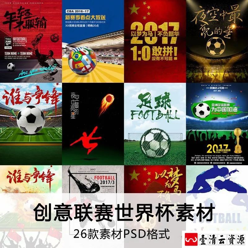 【S1253】【素材】个性创意欧冠联赛世界杯背景海报 足球比赛平面设计模板新
