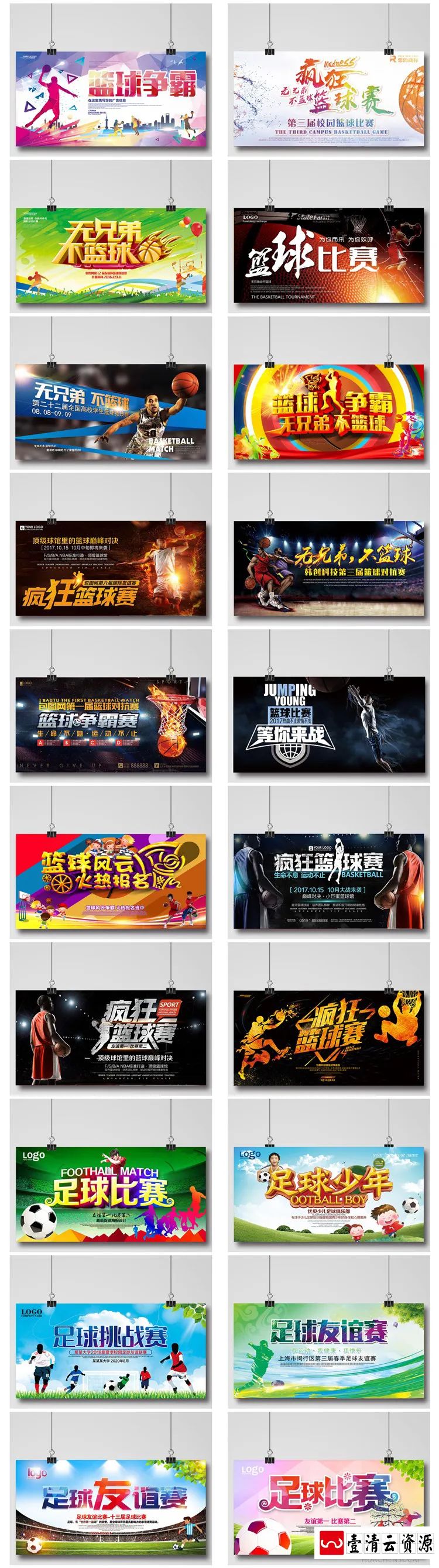 【S1396】【素材】运动主题展板海报篮球足球羽毛球乒乓球网球排球比赛PSD模板