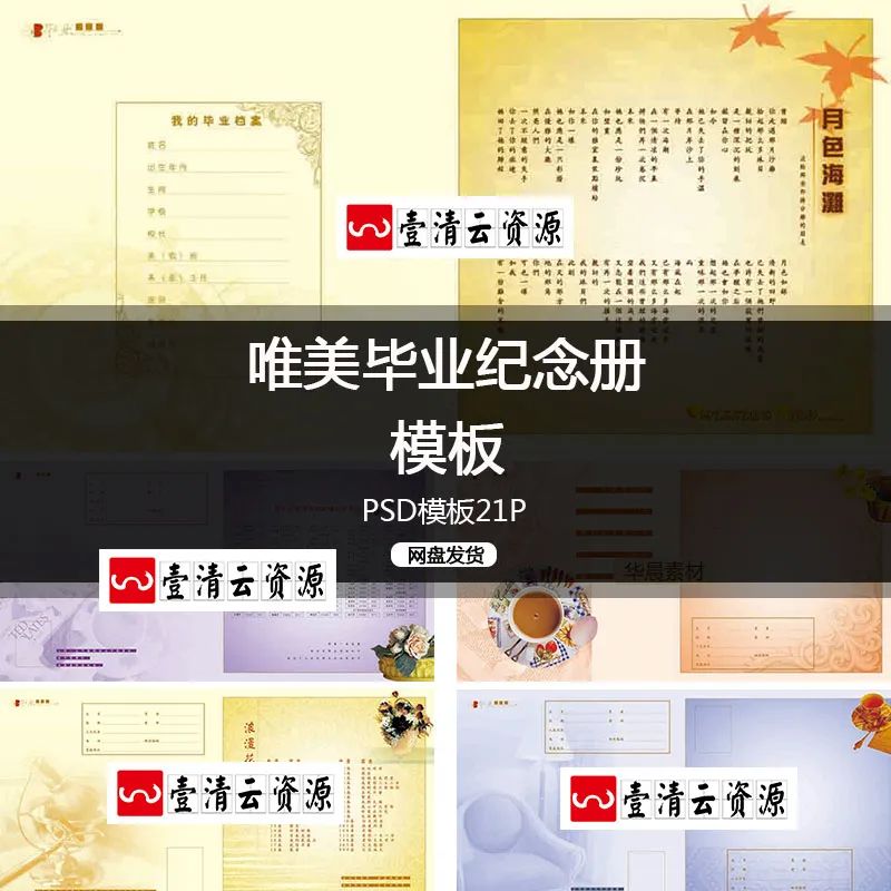 【S1327】【素材】唯美简约五彩大方毕业纪念同学聚会回忆时光意义相册PSD模板