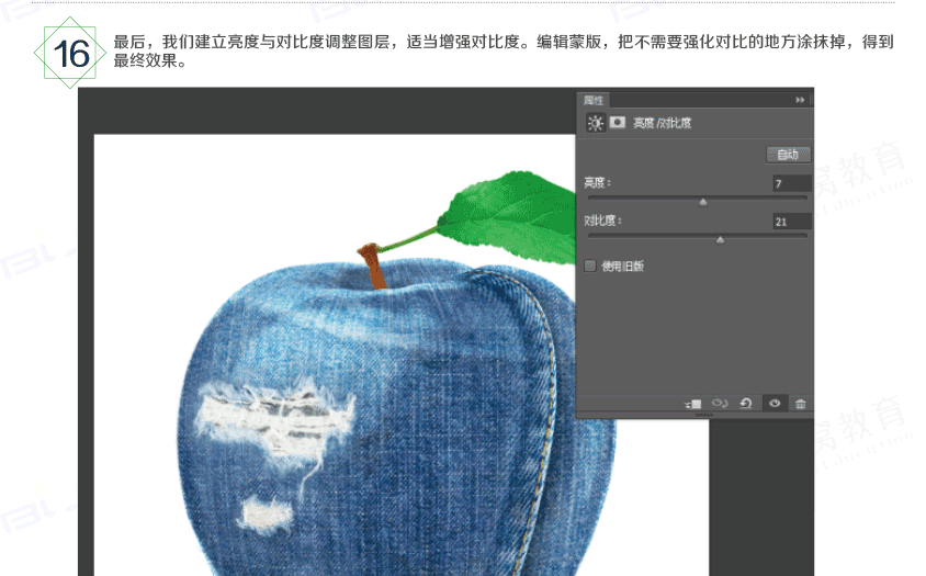 PS教程：牛仔？苹果！