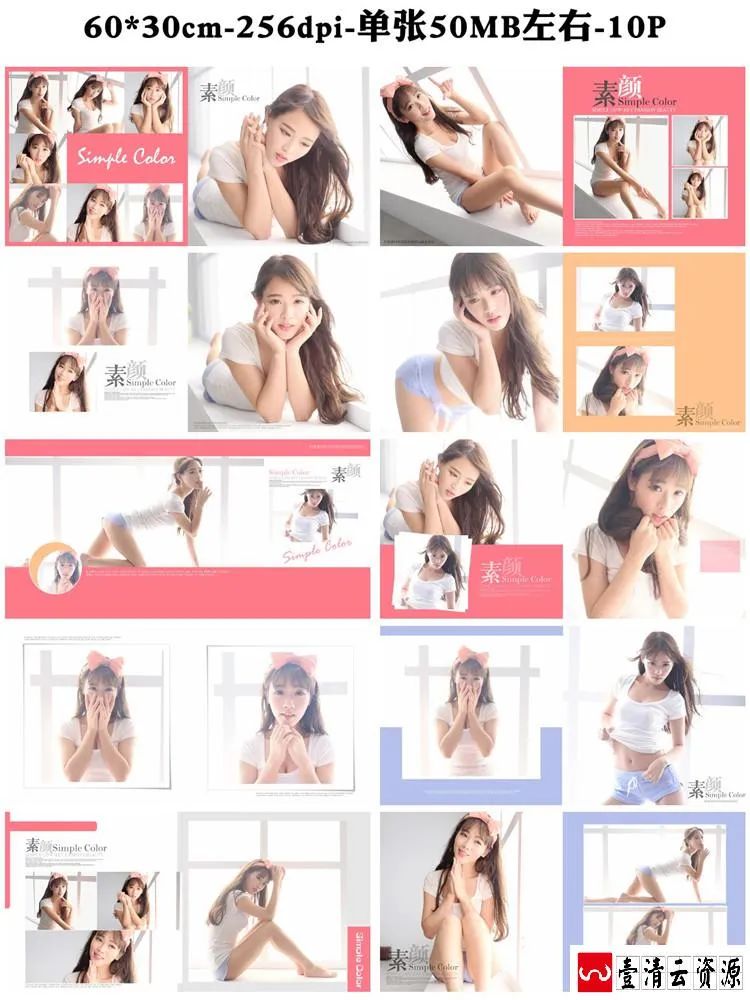 【S1467】【素材】美丽时尚潮流影楼风格唯美个人写真室内室外PSD分层素材模板