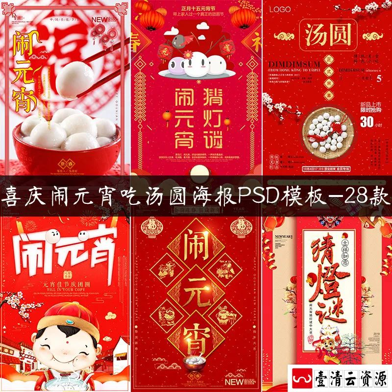 【S1357】【素材】喜庆红色新年猪年2019元宵佳节海报背景PSD分层模板素材28款