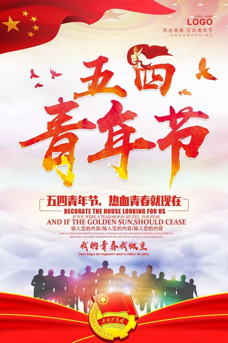 【S1411】【素材】炫丽五四青年节海报青春正能量放飞梦想宣传大促PSD设计素材