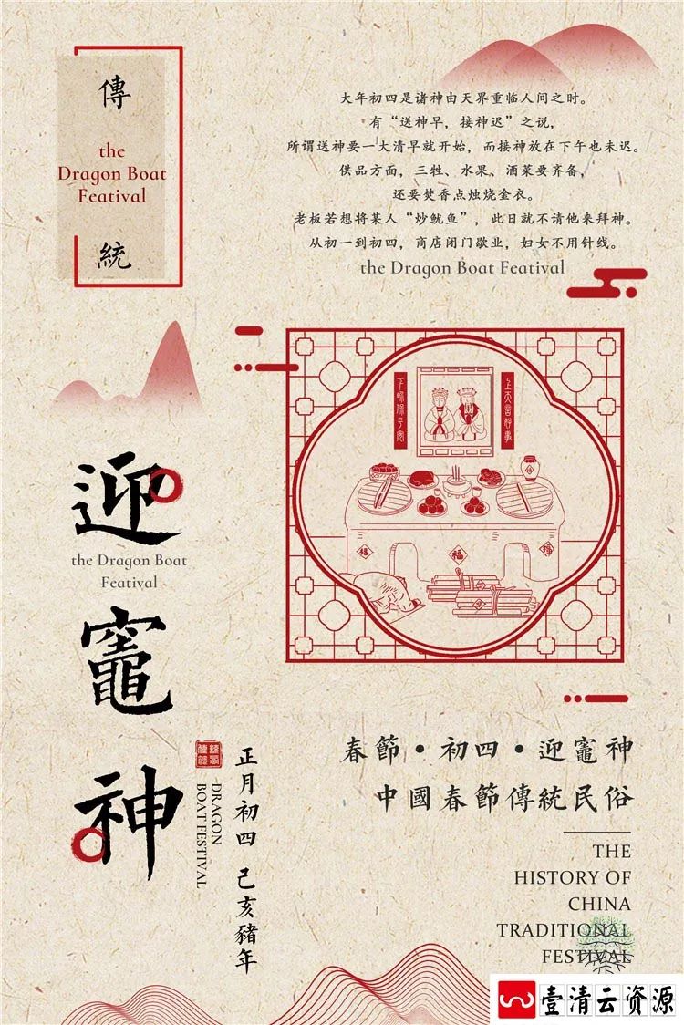 【S1403】【素材】春节新年农历海报合集初一至初七背景分层设计PSD模板素材