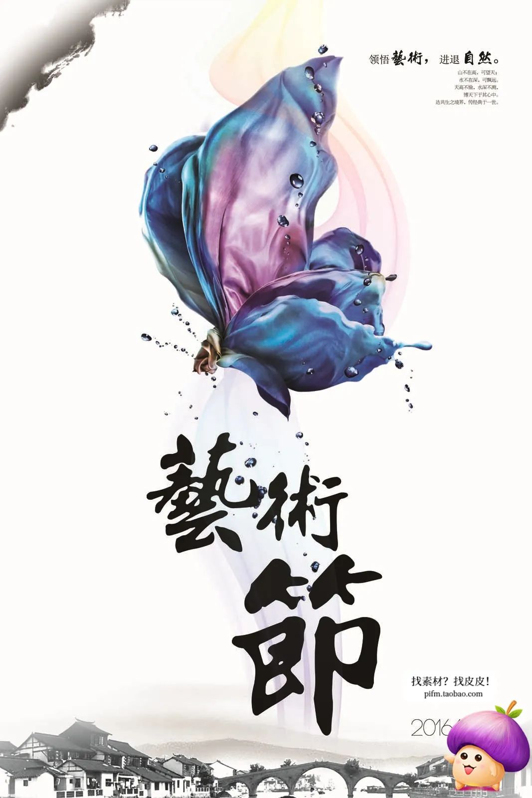【S1390】【素材】小清新宣传海报模板文艺淡雅日系活动封面背景PSD分层素材合集