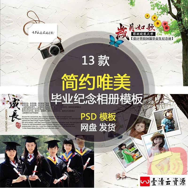 【S1294】【素材】小清新简约唯美风校友录同学聚会毕业季时光纪念相册PSD模板