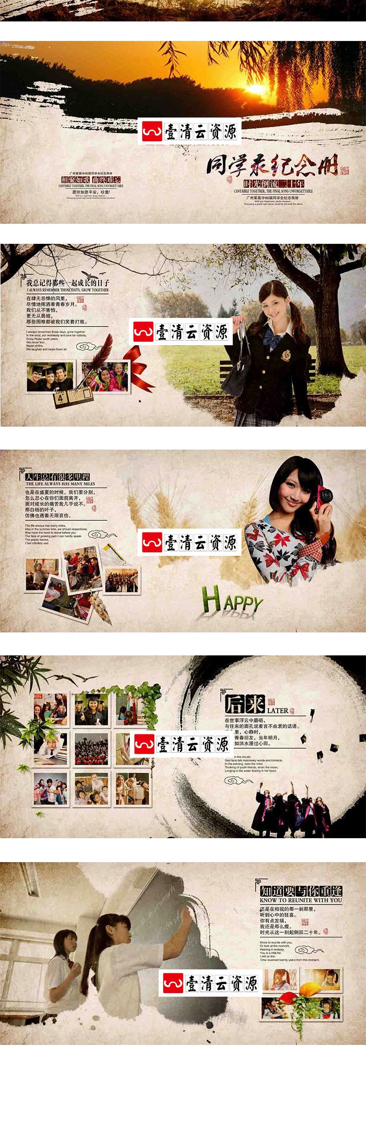 【S1352】【素材】同学会毕业纪念影集聚会相册校友录设计素材12寸12张psd格式