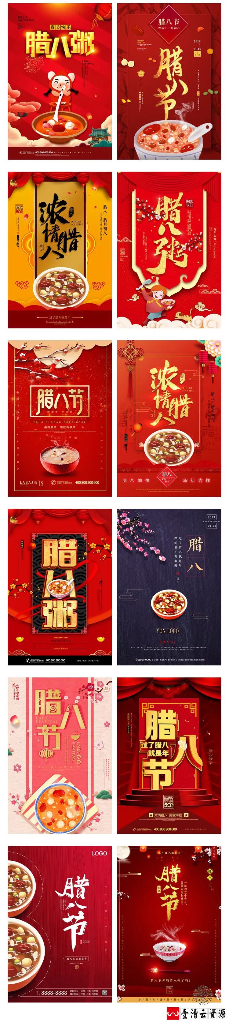 【S1384】【素材】新年2019猪年红火喜庆风腊八节宣传活动海报背景PSD分层模板