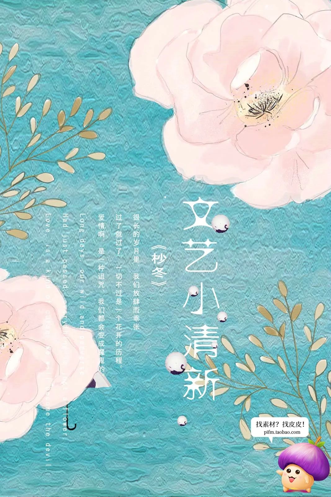 【S1390】【素材】小清新宣传海报模板文艺淡雅日系活动封面背景PSD分层素材合集
