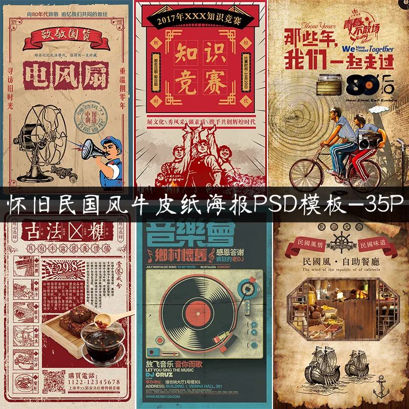 【S1318】【素材】怀旧民国风复古牛皮纸海报促销宣传单分层设计PSD模板素材