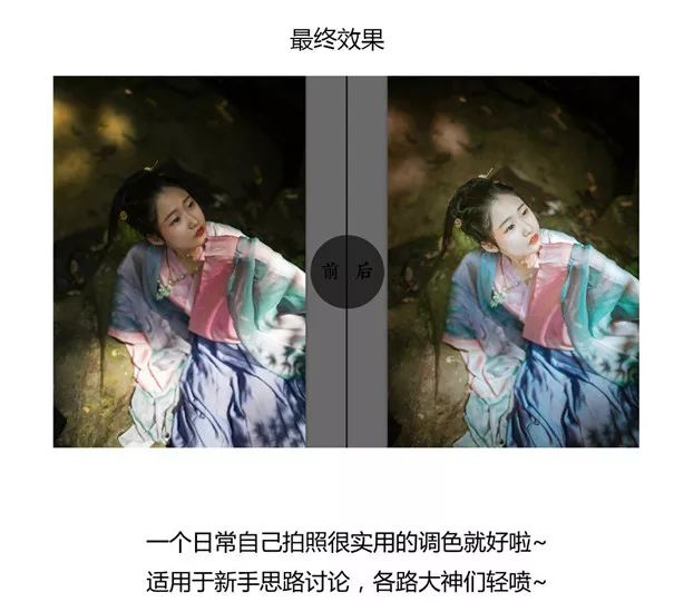 PS教程：日常古风色调思路分享，简单易懂