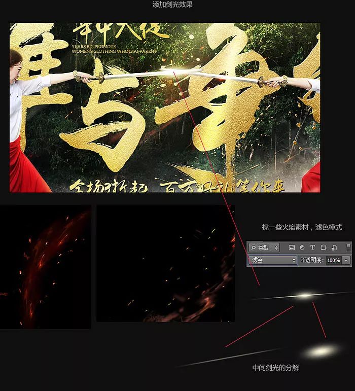 PS教学:制作霸气的服装促销海报