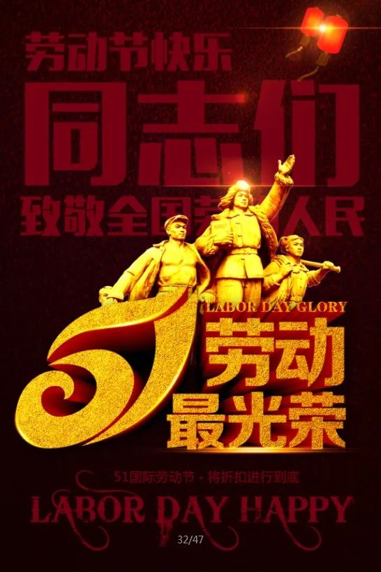 【S1340】【素材】复古风五一劳动节海报传统创意怀旧宣传活动竖版PSD设计素材