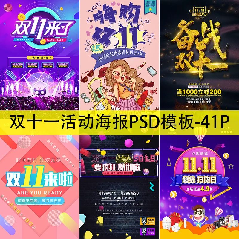【S1286】【素材】双十一活动海报广告大型商场促销折扣分层设计PSD模板素材