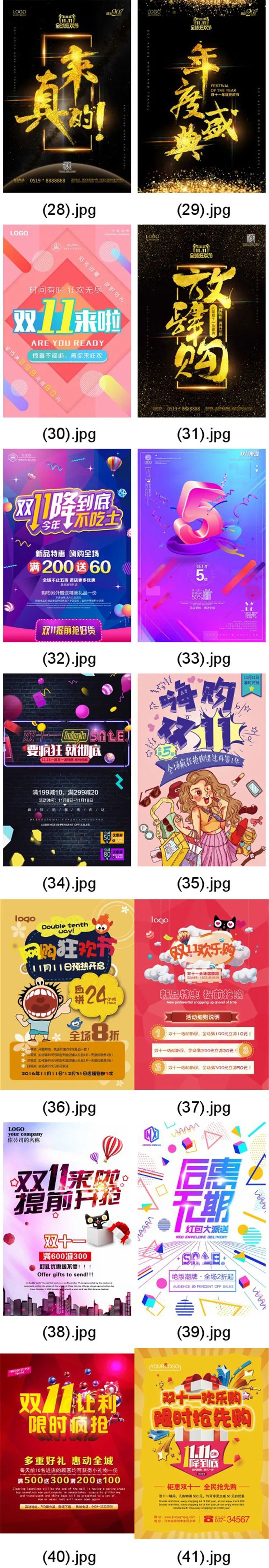【S1286】【素材】双十一活动海报广告大型商场促销折扣分层设计PSD模板素材