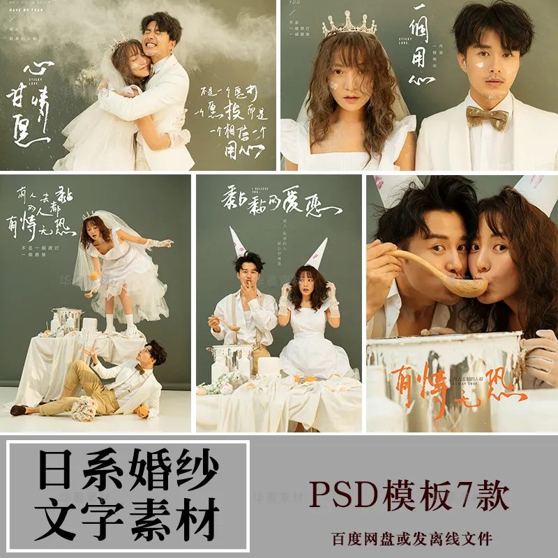 【S1465】【素材】日系婚纱主题字体素材情侣室内影楼排版PSD模板设计素材2019