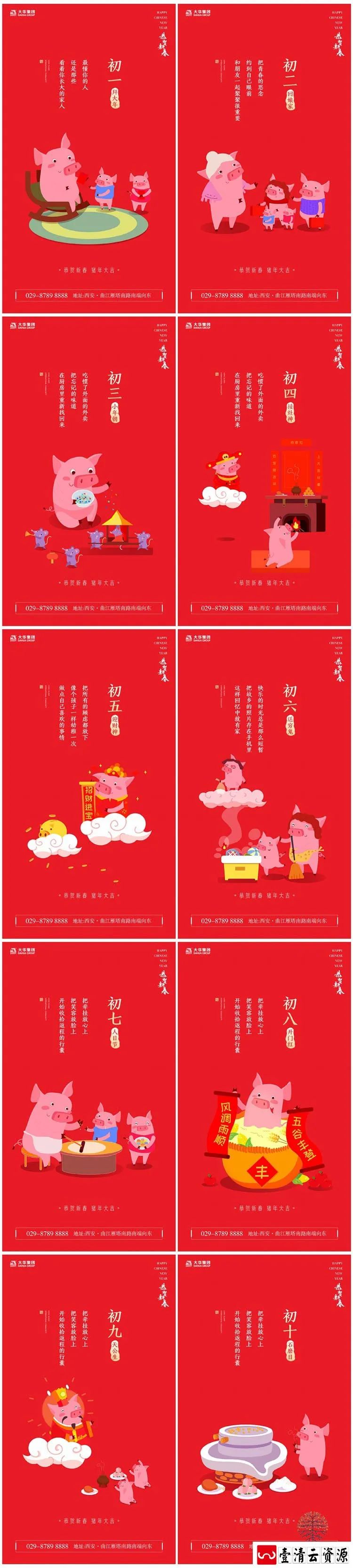 【S1408】【素材】大年初一初八农历海报模板 猪年春节习俗封面PSD分层素材