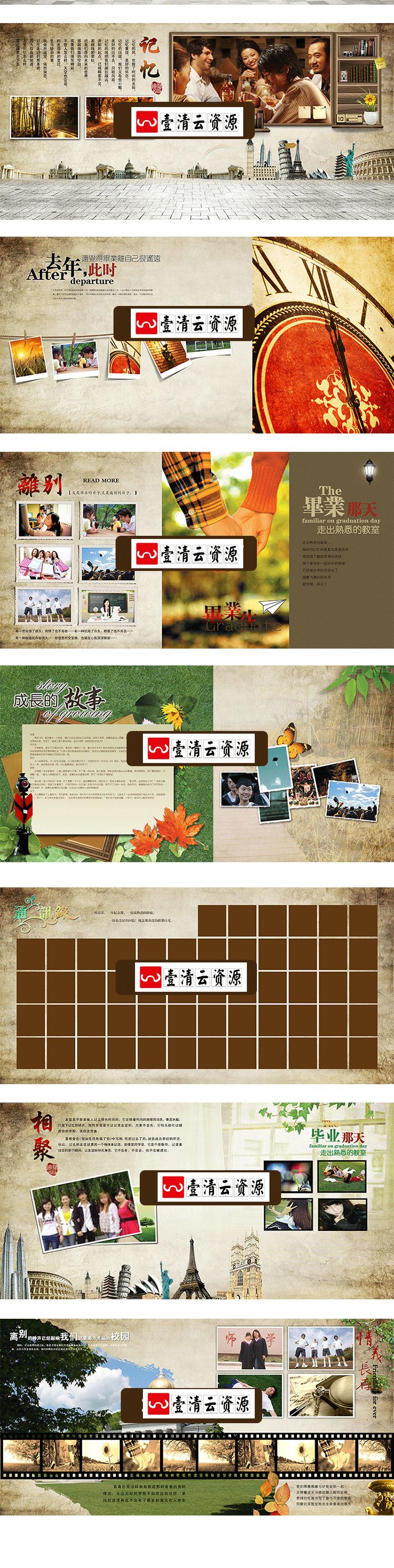 【S1283】【素材】复古风怀旧型回忆影集毕业季同学聚会同窗相册纪念册PSD模板
