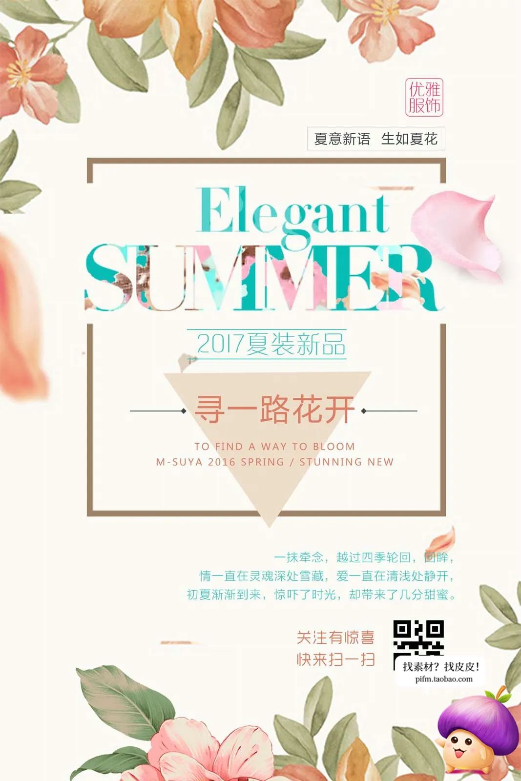 【S1390】【素材】小清新宣传海报模板文艺淡雅日系活动封面背景PSD分层素材合集