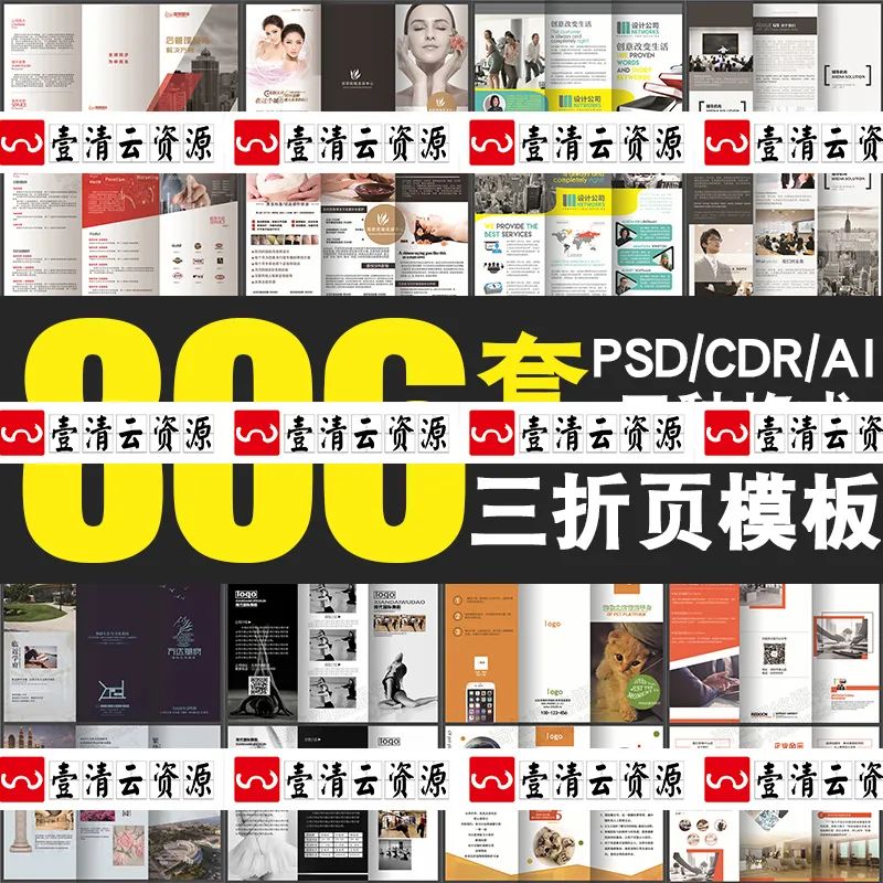 【S1400】【素材】三折页企业DM宣传册模板平面分层PSD源文件AI设计CDR素材新