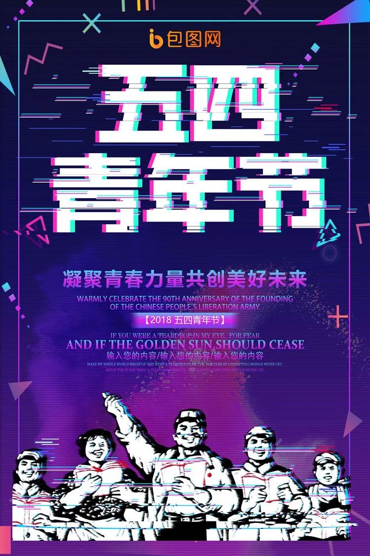 【S1411】【素材】炫丽五四青年节海报青春正能量放飞梦想宣传大促PSD设计素材