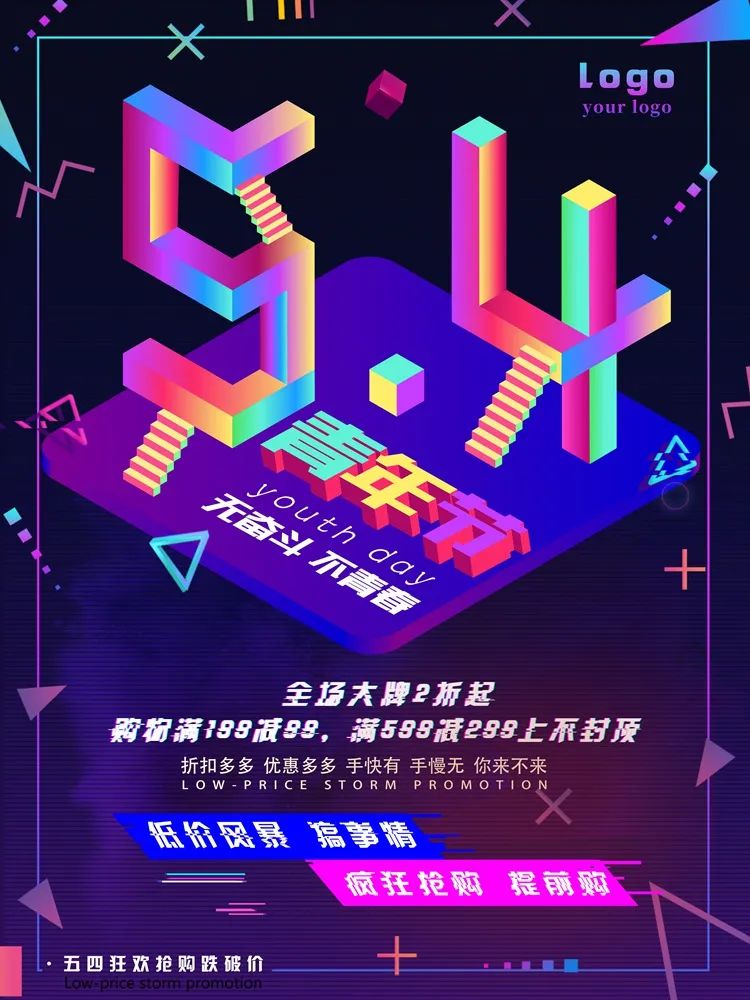【S1411】【素材】炫丽五四青年节海报青春正能量放飞梦想宣传大促PSD设计素材