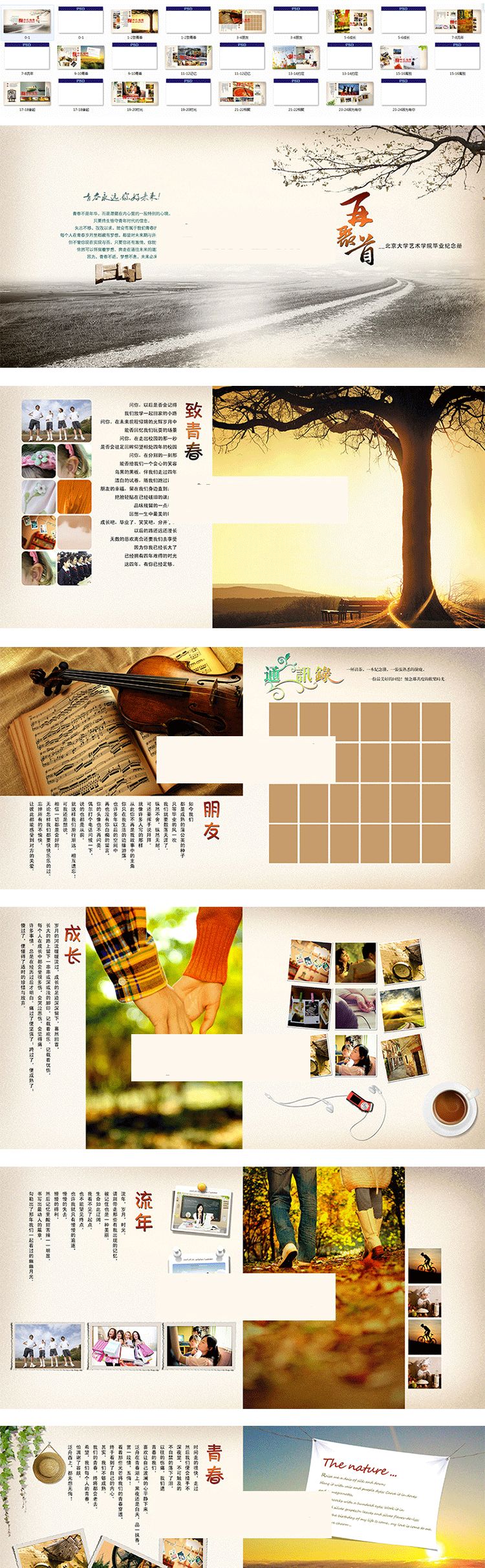 【S1370】【素材】青春记忆怀旧复古风校园回忆毕业季校友录纪念册影集PSD模板