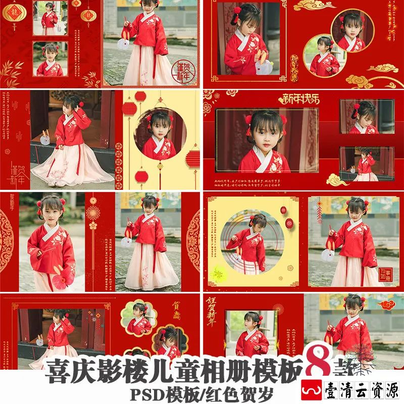 【S1449】【素材】喜庆红色儿童相册模板中国风2019影楼方版写真PSD分层素材