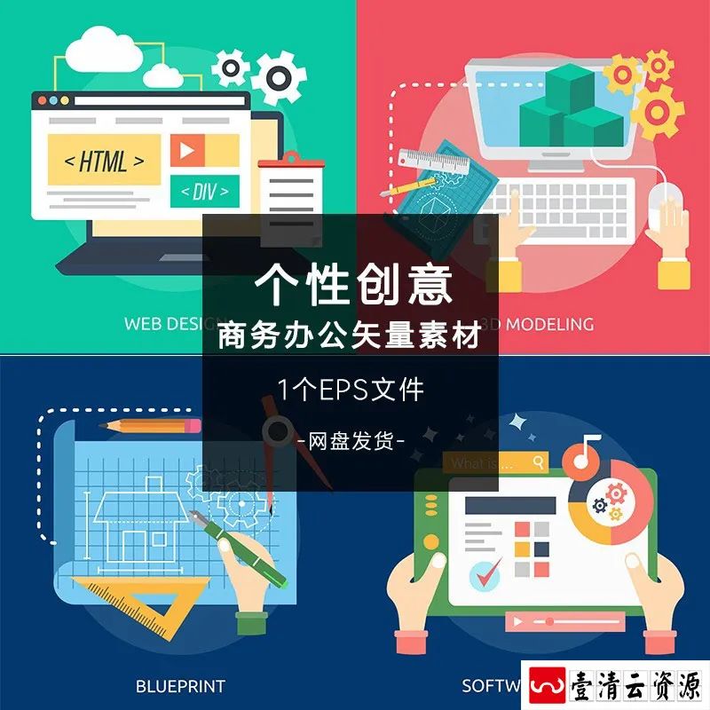 【S1267】【素材】个性创意商务办公矢量图素材 扁平化卡通图标eps图背景设计