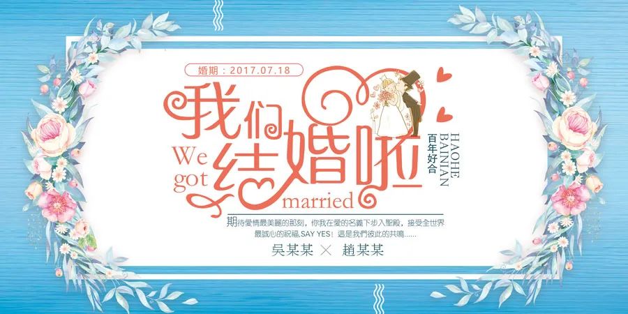 【S1428】【素材】浪漫中式婚纱婚礼背景展板素材 迎宾签到海报PSD模板X展架