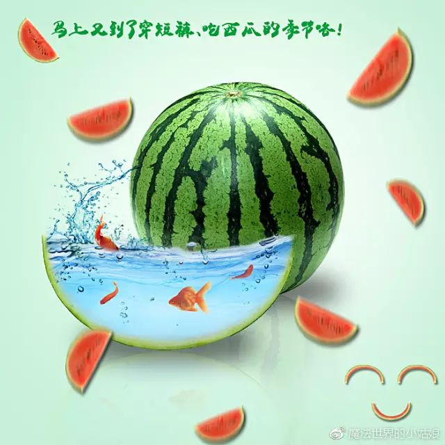PS教学：合成一个创意的西瓜鱼缸