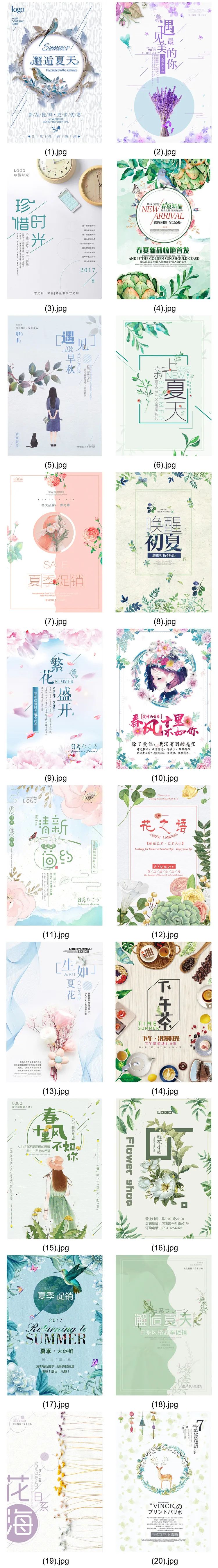 【S1275】【素材】文艺唯美小清新简约宣传海报促销活动分层设计PSD模板素材